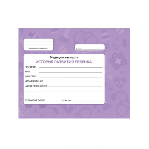 МЕДИЦИНСКАЯ КАРТА с резинкой. ФИОЛЕТОВАЯ