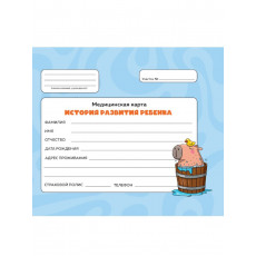 МЕДИЦИНСКАЯ КАРТА с резинкой. ГОЛУБАЯ (капибара с уточкой)