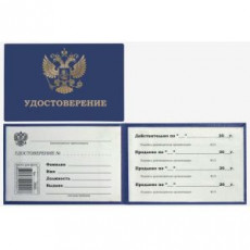 Удостоверение