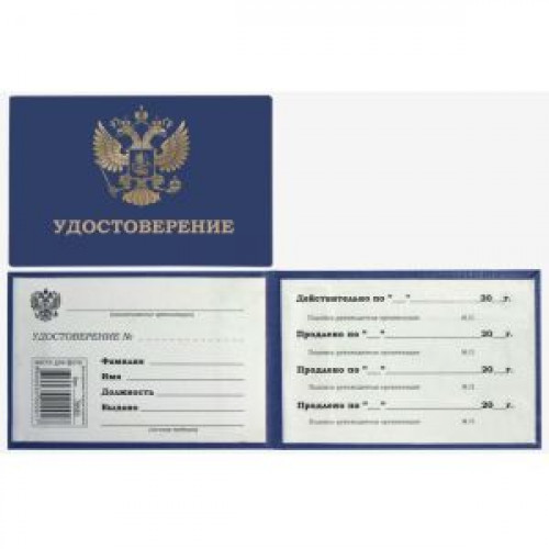 Удостоверение