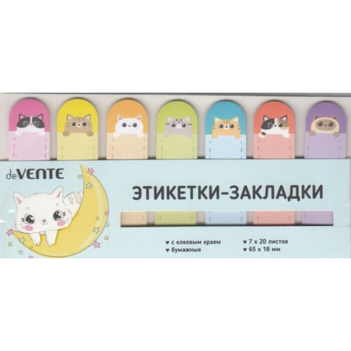 Набор самоклеящихся этикеток-закладок Kitty