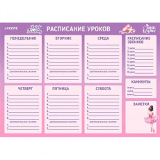 Расписание уроков магнитно-маркерное Ballet Academy Расписание уроков магнитно-маркерное Ballet Academy