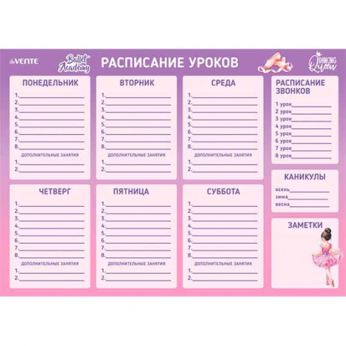 Расписание уроков магнитно-маркерное Ballet Academy