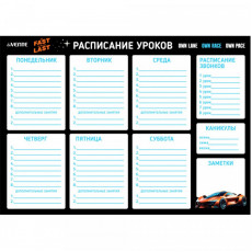 Расписание уроков магнитно-маркерное Fast Or Last Расписание уроков магнитно-маркерное Fast Or Last