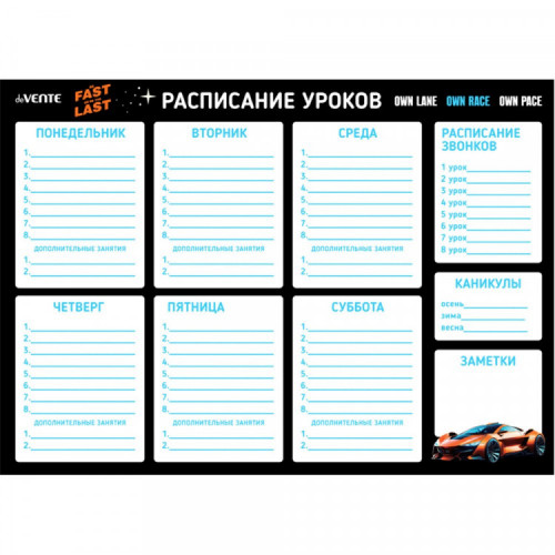 Расписание уроков магнитно-маркерное Fast Or Last