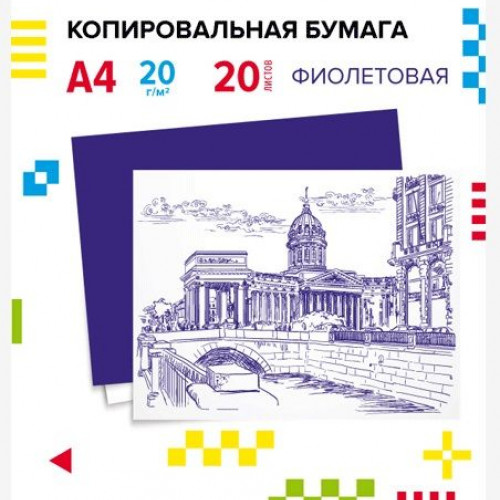 Копировальная бумага