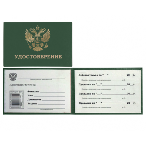 Удостоверение