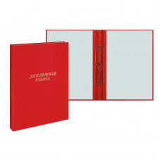 Папка-обложка для Дипломная работа, А4, 215х305 мм, 3 отверстия под дырокол, шнур, красная