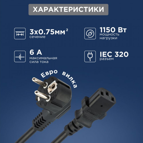 Шнур сетевой, евровилка угловая - евроразъем С13, кабель 3x0,75 мм², длина 1,8 метра (PE пакет) REXANT (10/100)