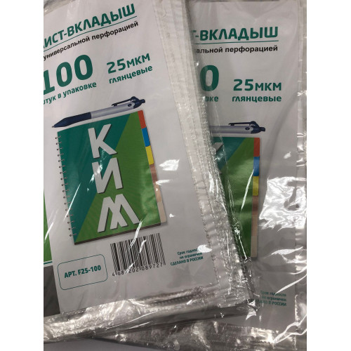 Папки-файлы перфорированные , А4, КИМ, комплект 100 шт., гладкая, 25 мкм