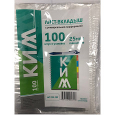 Папки-файлы перфорированные , А4, КИМ, комплект 100 шт., гладкая, 25 мкм