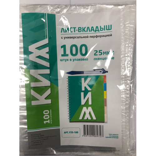 Папки-файлы перфорированные , А4, КИМ, комплект 100 шт., гладкая, 25 мкм