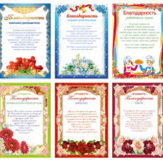 *КШ-14676 Комплект Благодарность преподавателям и учителям: 10 шт в упаковке. 10 дизайнов, 4630112024258 *КШ-14676 Комплект Благодарность преподавателям и учителям: 10 шт в упаковке. 10 дизайнов, 4630112024258