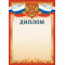 Диплом (с гербом)