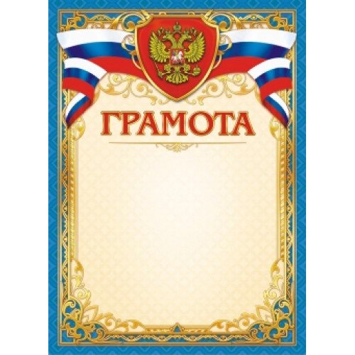 Грамота (с гербом) ОГ-1391