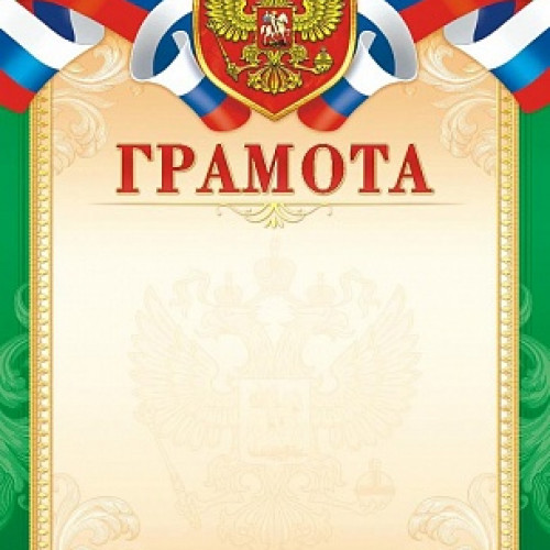 Грамота (с гербом) ОГБ-334