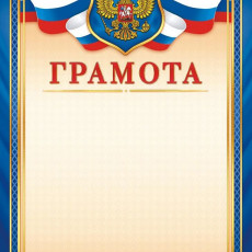 Грамота (с гербом) ОГБ-337