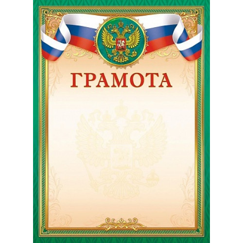 Грамота (с гербом) ОГБ-338