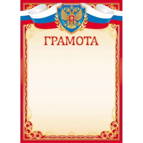 Грамота (с гербом) ОГБ-391