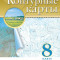 нет, География. 8 класс. Контурные карты. (Традиционный комплект), 2025, 978-5-09-120425-4