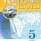 География. 5 класс. Контурные карты. (Традиционный комплект), 2025, 978-5-09-120419-3