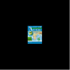 нет, География. 6 класс. Атлас. (Традиционный комплект), 2025, 978-5-09-120420-9 нет, География. 6 класс. Атлас. (Традиционный комплект), 2025, 978-5-09-120420-9