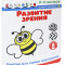Книжка-гармошка "РАЗВИТИЕ ЗРЕНИЯ" Занятия для самых маленьких (0-6 месяцев) Арт. ИН-0965 Книжка-гармошка "РАЗВИТИЕ ЗРЕНИЯ" Занятия для самых маленьких (0-6 месяцев) Арт. ИН-0965
