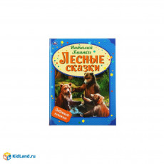 Лесные сказки. Виталий Бианки. Любимые книжки. 197х255 мм., 32 стр., тв. переплет Умка в кор.15шт