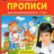 Колесникова Е.В., Прописи для дошкольников 6-7 лет, 2025, 978-5-09-122170-1 Колесникова Е.В., Прописи для дошкольников 6-7 лет, 2025, 978-5-09-122170-1