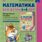 Математика для детей 5–6 лет. Методическое пособие к рабочей тетради "Я считаю до десяти". 5-е издание. Соответствует ФГОС и ФОП (2023)/Колесникова Е. В., 978-5-9949-3113-4 Математика для детей 5–6 лет. Методическое пособие к рабочей тетради "Я считаю до десяти". 5-е издание. Соответствует ФГОС и ФОП (2023)/Колесникова Е. В., 978-5-9949-3113-4