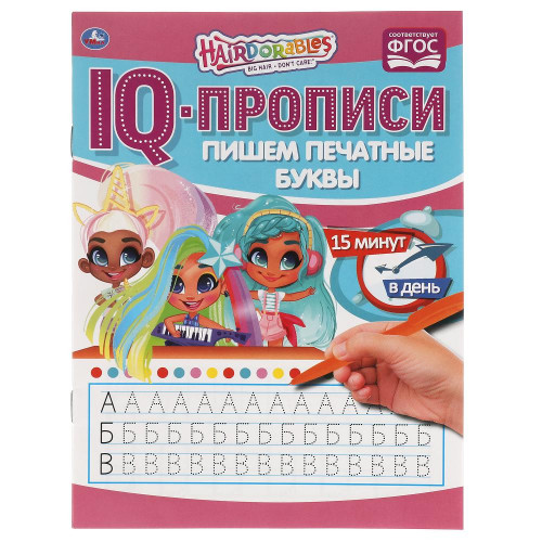 Пишем печатные буквы. IQ-прописи. Хеардорабль. 145х195 мм. 16 стр. Умка в кор.50шт