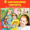 Колесникова Е.В., Я начинаю читать. Рабочая тетрадь для детей 6-7 лет, 2025, 978-5-09-122508-2 Колесникова Е.В., Я начинаю читать. Рабочая тетрадь для детей 6-7 лет, 2025, 978-5-09-122508-2