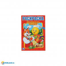 Любимые сказки. Первая раскраска малый формат. Формат: 145х210 мм. Объем: 16 стр. Умка в кор.50шт