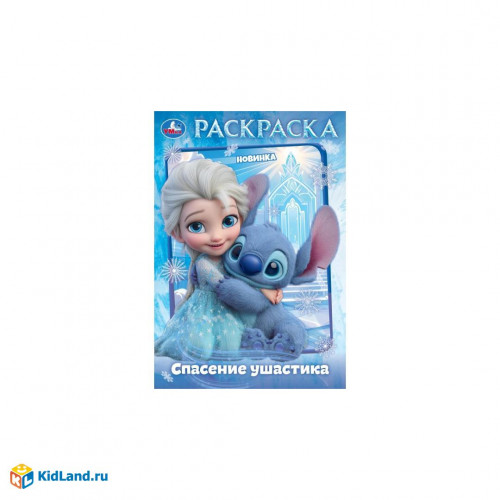 Спасение ушастика. Раскраска. 145х210 мм. Скрепка. 16 стр. Умка в кор.50шт