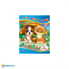 Котята и щенята. Водная раскраска. 200х250 мм., 8 стр. Умка в кор.50шт