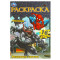Решающая схватка. Раскраска Малышка. 16 заданий. 145х210 мм. Скрепка. 8 стр. Умка Решающая схватка. Раскраска Малышка. 16 заданий. 145х210 мм. Скрепка. 8 стр. Умка