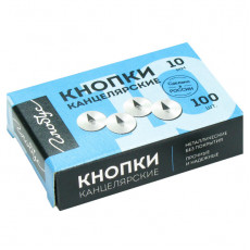 Кнопки канцелярские "Globus" диаметр 10 мм, 100 шт в картонной коробке/К10-100