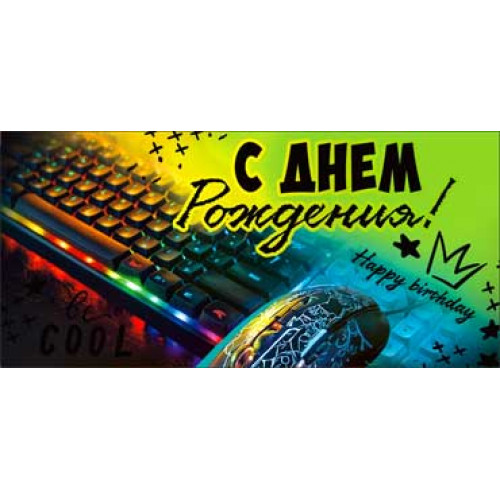 С Днем Рождения! 90-1553