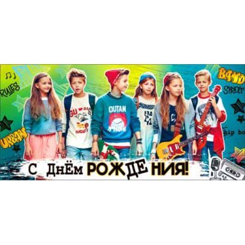 С Днем Рождения! 90-1574