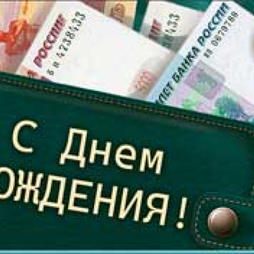 С Днем Рождения! 90-223-С