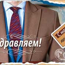 Поздравляем! 90-3806- Т