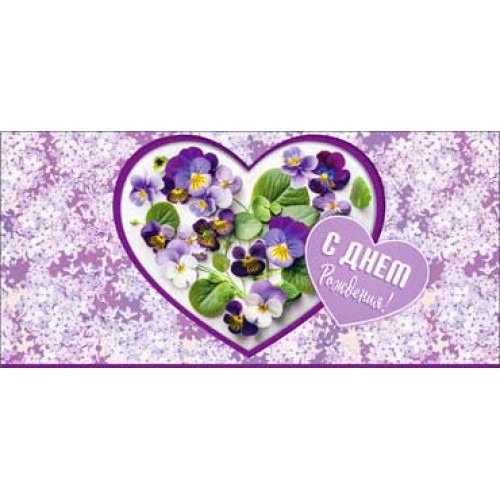 С Днем Рождения!90-204-C