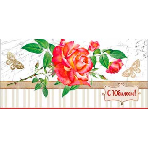 С Юбилеем! 90-330-С