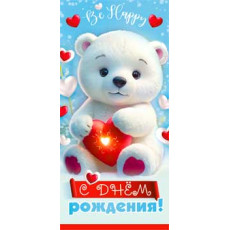 С Днем Рождения! (дет.) 90-1663