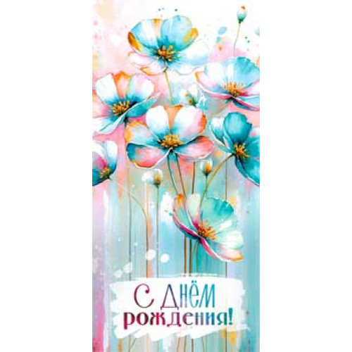 С Днем Рождения! 90-1632