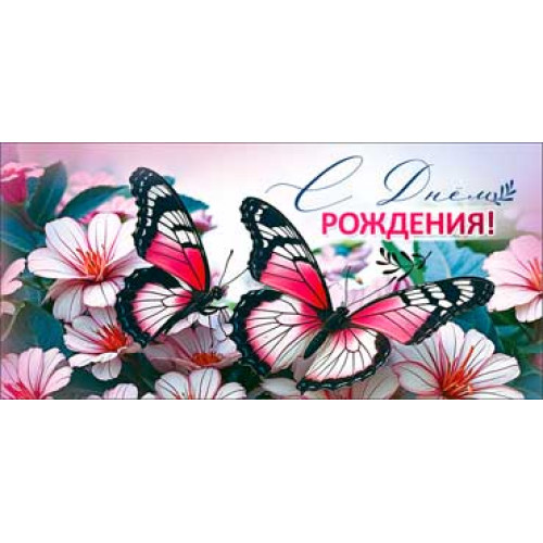 С днем рождения! 90-1415