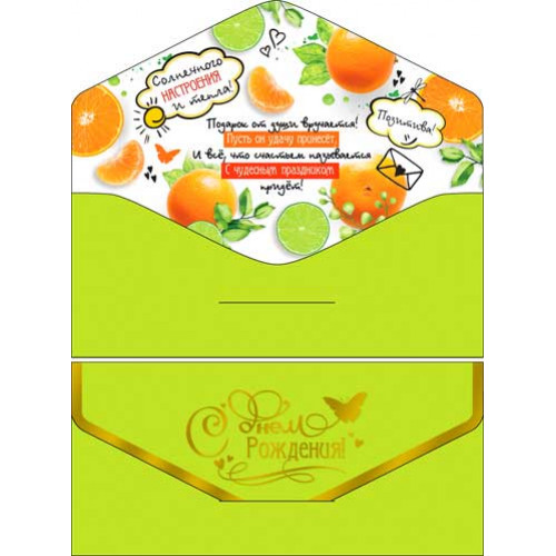 С Днем Рождения!90-157-S