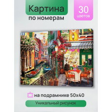 Холст с красками 40х50 см по номерам.(30цв) Тихое речное кафе. ( Арт. ХК-7990)
