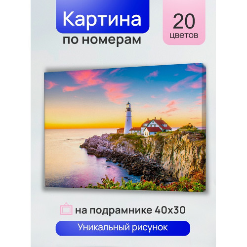 Холст с красками 30х40 см по номерам (в коробке). (20 цв.) Маяк у домиков на закате.( Арт. ХК-6285)