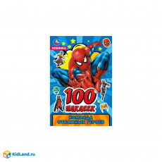 Команда отважных героев. 100 наклеек. 145х210мм. Скрепка. 4 стр. Умка в кор.50шт